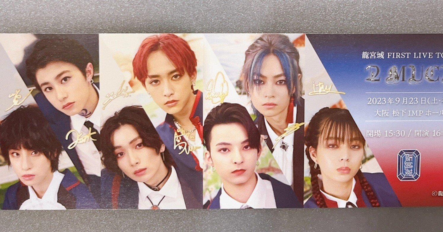 龍宮城 FIRST LIVE TOUR - 2 MUCH - 大阪2部セトリと開場まで