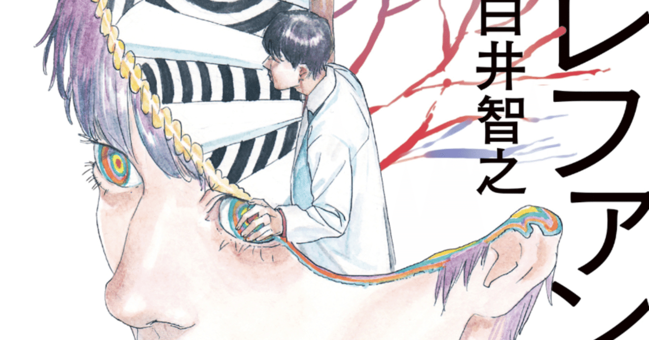 読書感想】 エレファントヘッド｜K🦀an🦀i