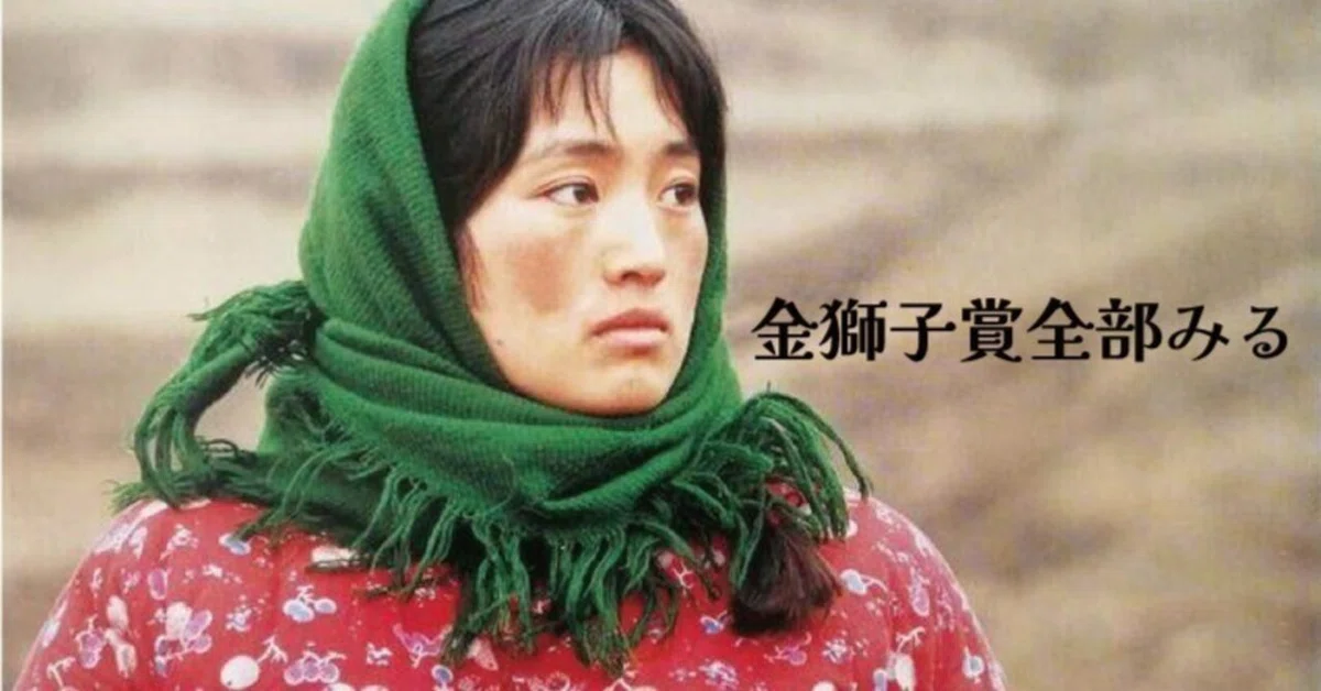チャン・イーモウ監督『秋菊の物語』絶対に謝らせたい妊婦vs絶対に謝ら