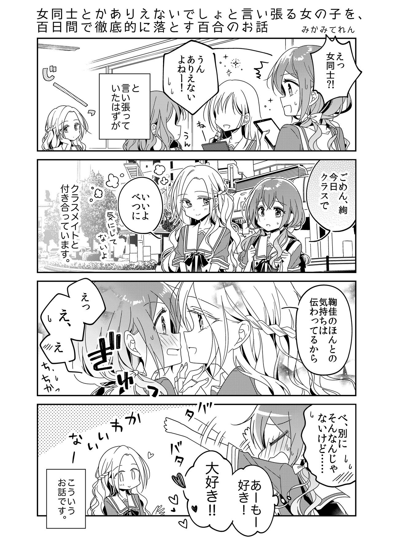 百日百合3巻 あとがき みかみ てれん Note 百日百合3巻 あとがき みかみ てれん Note
