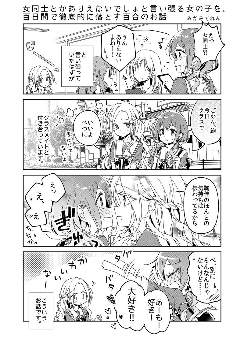 百日百合３巻 あとがき みかみ てれん Note
