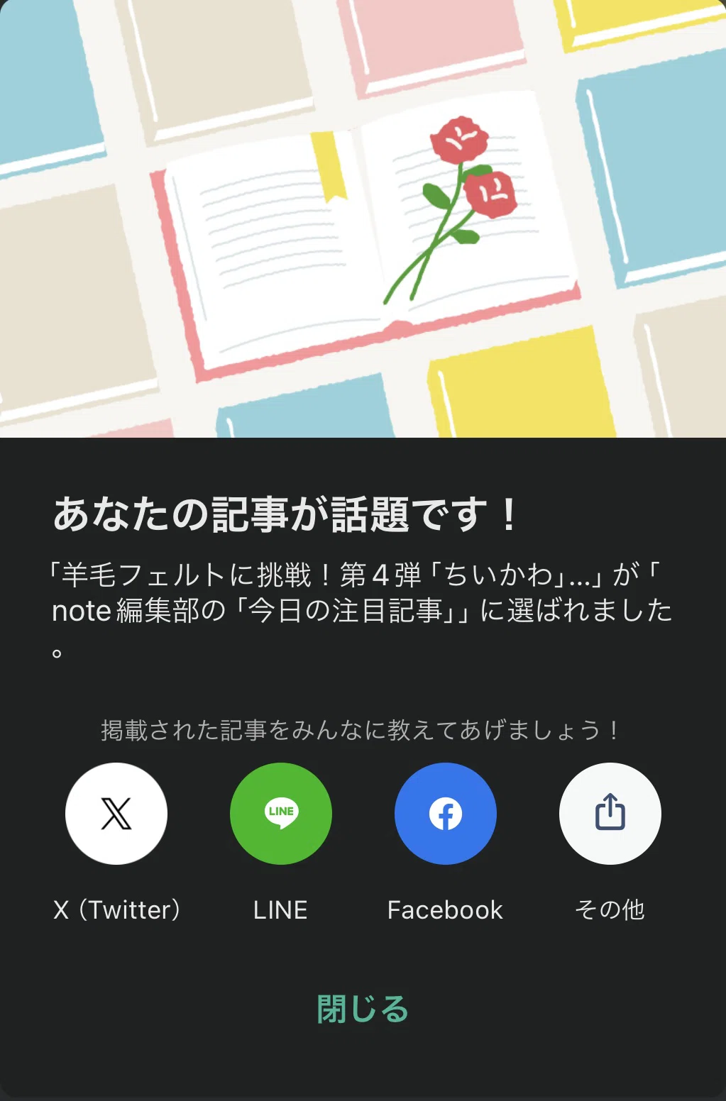 感謝のお知らせ?&羊毛フェルトに挑戦！第5弾「ハチワレ」その1 