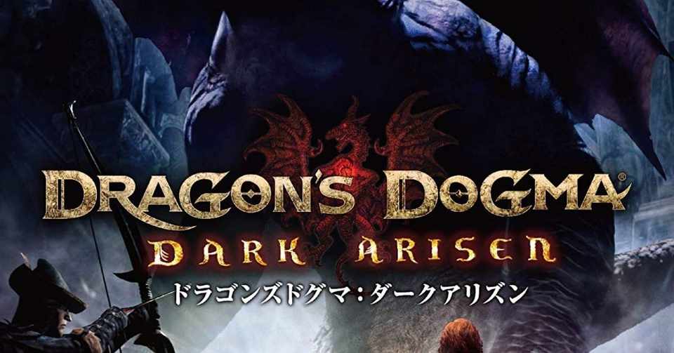 ネタバレ注意 なかなか良作 ドラゴンズドグマ ダークアリズン