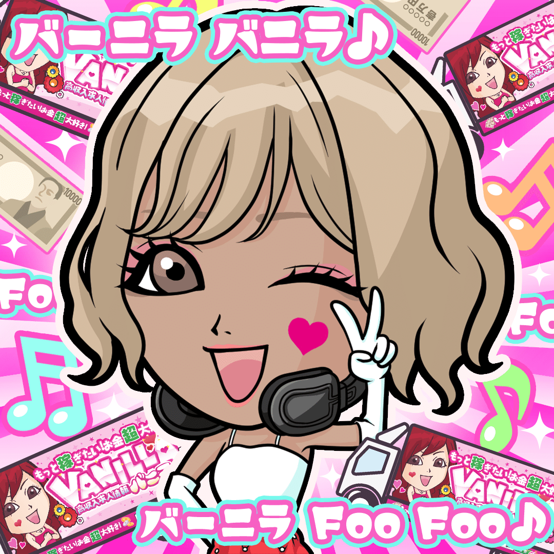 バニラ求人のバニ子ちゃんが私の活動を応援してくれるってことで