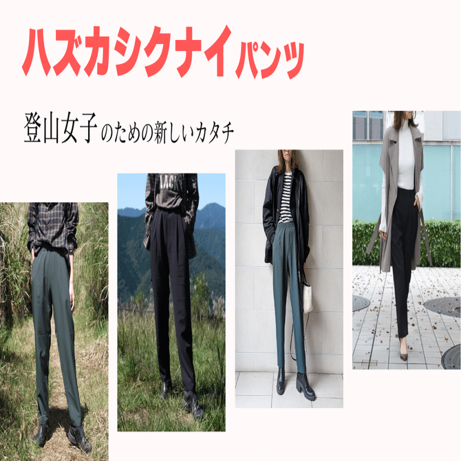 圧倒的な美シルエット。ハズカシクナイ登山パンツが完成｜BLACK BRICK