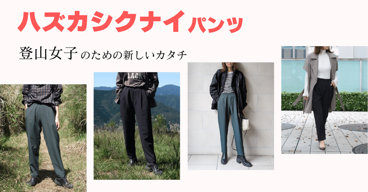 【人気】BLACK BRICK★ 登山パンツ 圧倒的な美シルエット。ハズカシクナイ登山パンツが完成｜BLACK