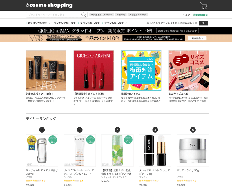 豊富な品揃えと顧客の自由度 三越伊勢丹 Meecoと Cosme Shopping の挑戦 Beautytech Jp