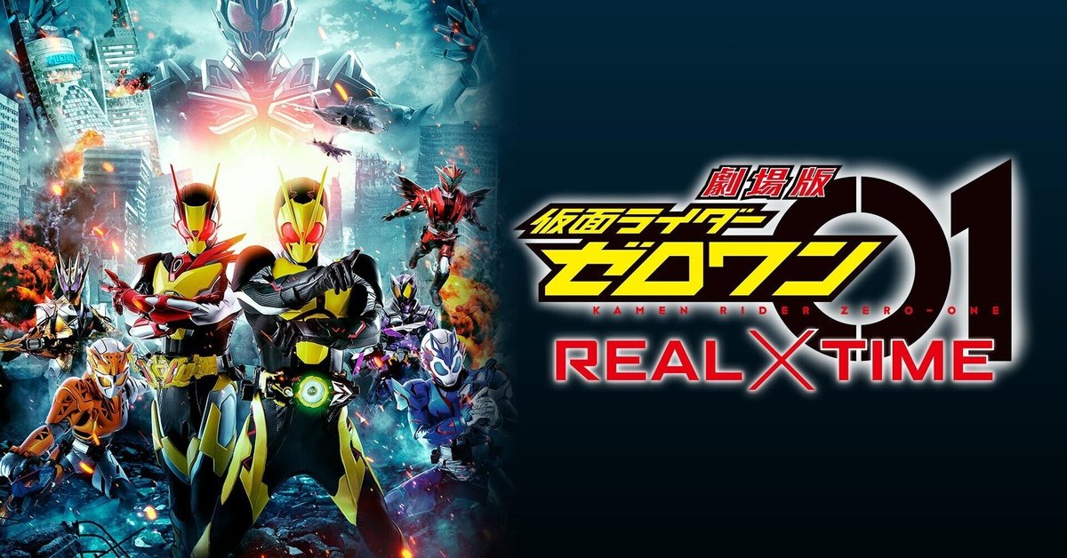 仮面ライダーゼロワン （KAMEN RIDER memory of heroez