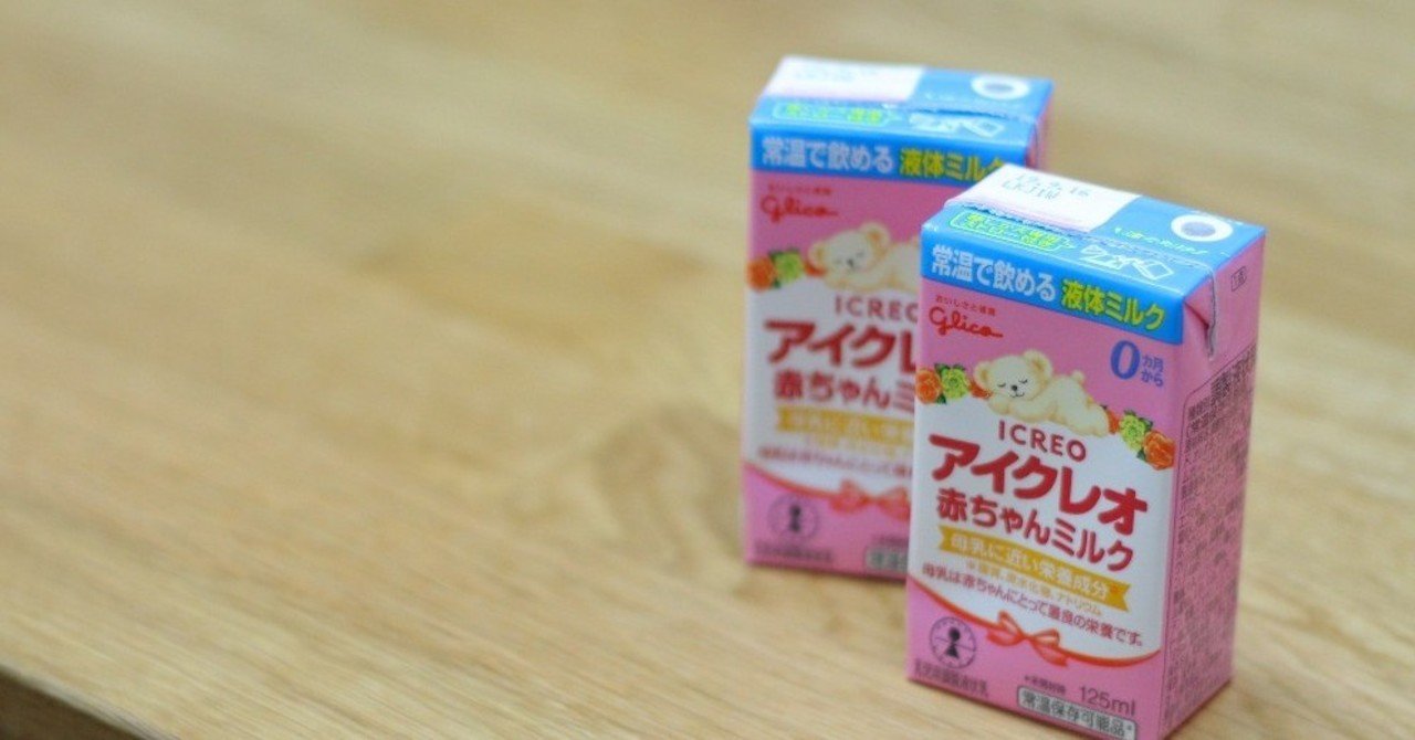 赤ちゃんのための防災 液体ミルク備蓄の落とし穴 Argo Note