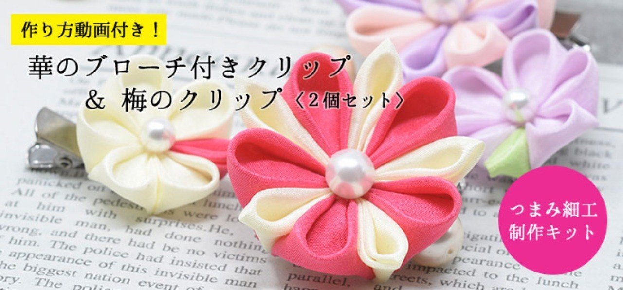 つまみ細工　専用ページ 000000005876-01-l.jpg?t=