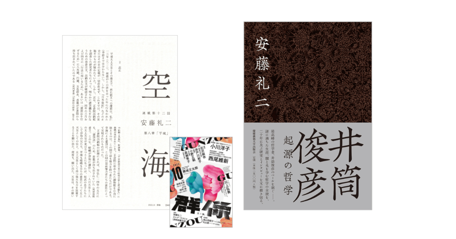 井筒俊彦著作集 全12冊セット 井筒俊彦全集 第10巻 [本] 井筒