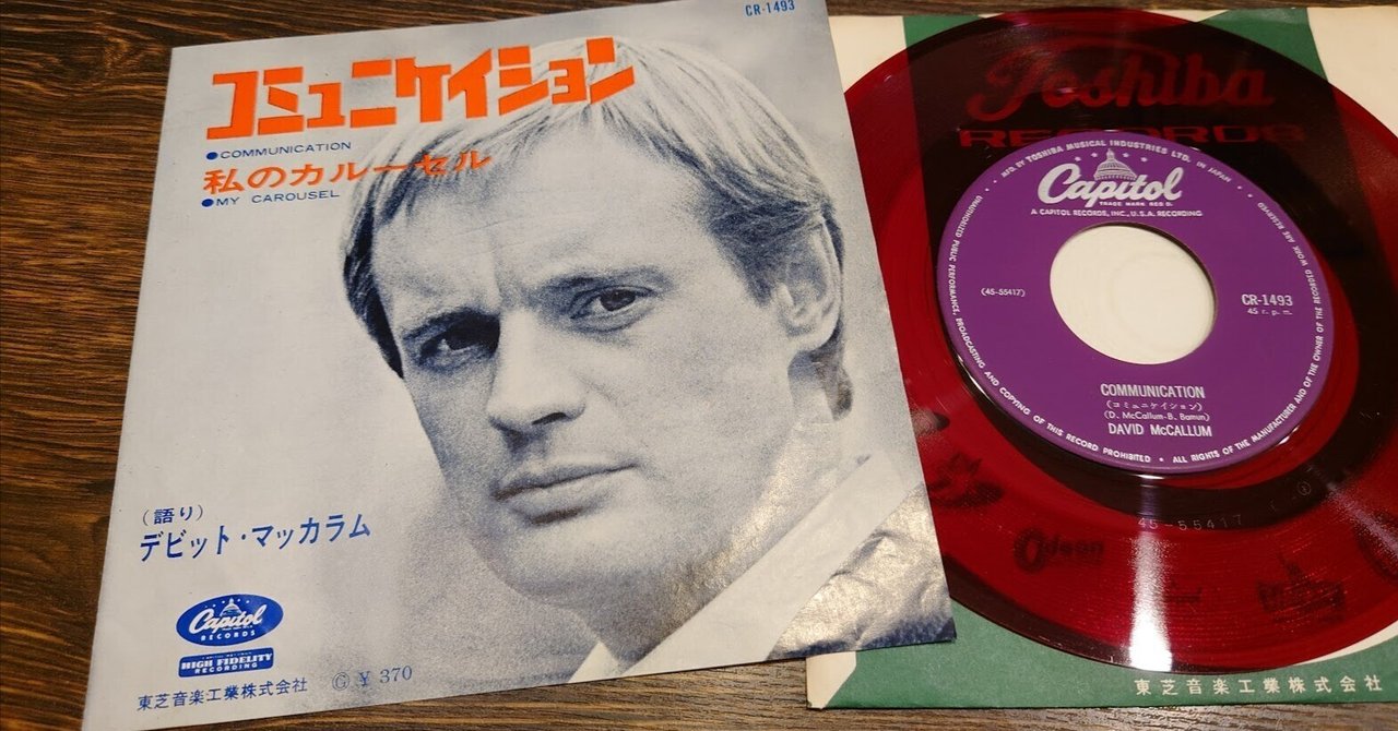 激レア❗️1960年代 ギルバート社 ナポレオン・ソロ 7インチ盤専門店雑記347「ナポレオン・ソロ」｜G2タカヤマ a.k.a.