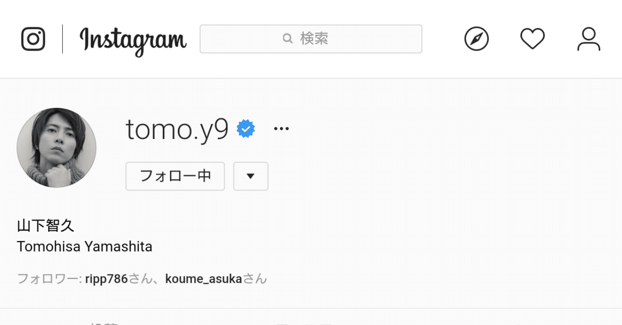 ジャニーズ初のsnsアカウント開設 山下智久にだけ許された理由とは ぴろあごる Note