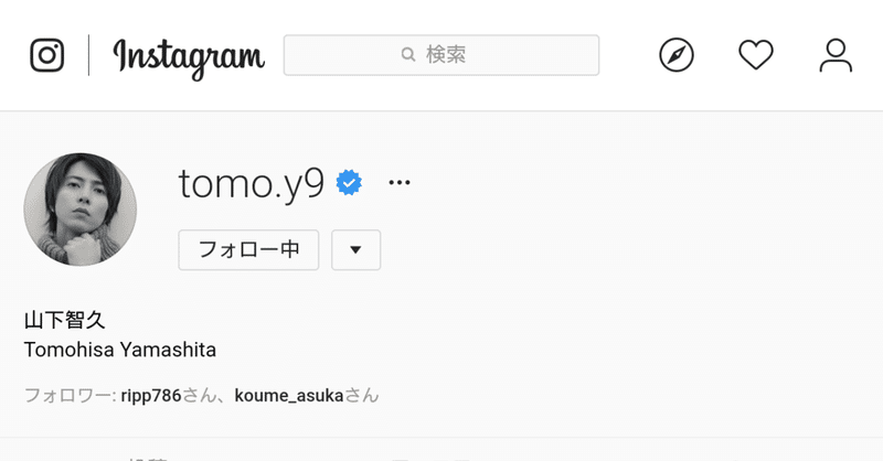 ジャニーズ初のsnsアカウント開設 山下智久にだけ許された理由とは ぴろあごる Note