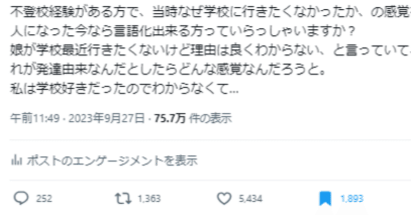 不登校当事者の知見を集めようとしたらとんでもない量が集まってしまった