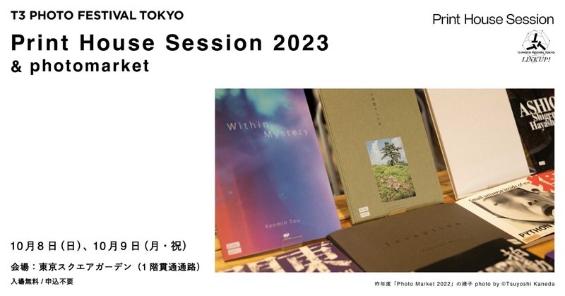 『Print House Session 2023 ＆フォトマーケット』を開催。ゲストアーティストに奥山由之氏