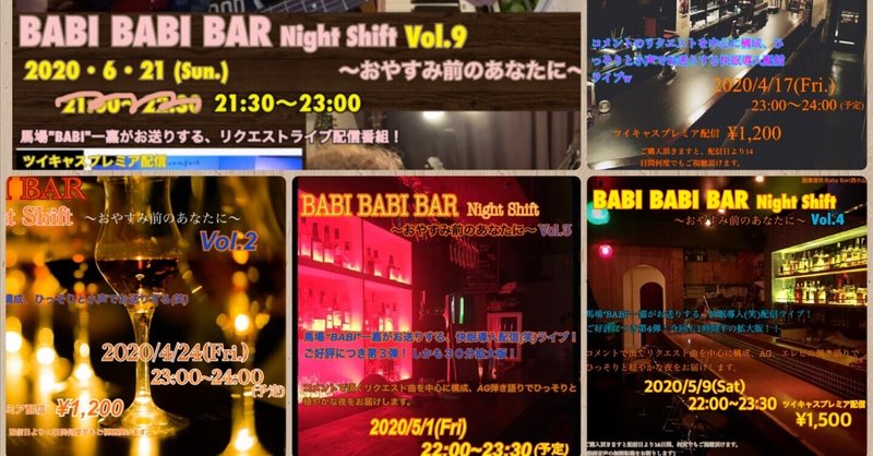 BABI BABI BAR〜想い出のNight Shift〜2020年度版！