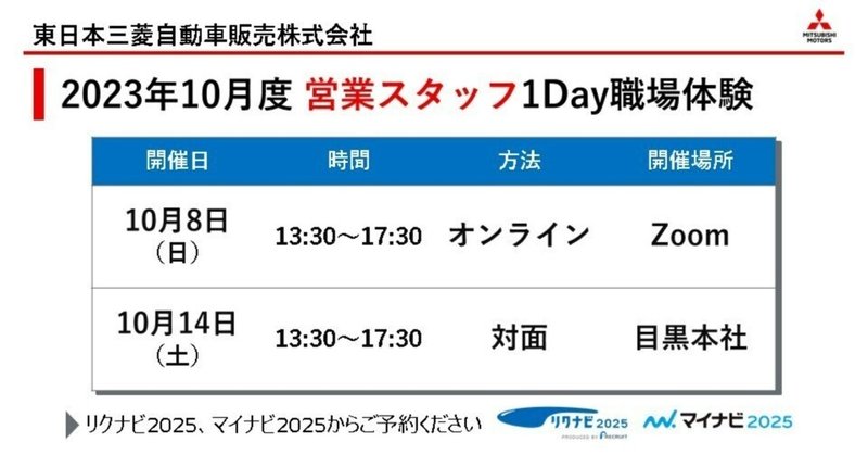 営業スタッフ1Day職場体験のお知らせ：2023年10月