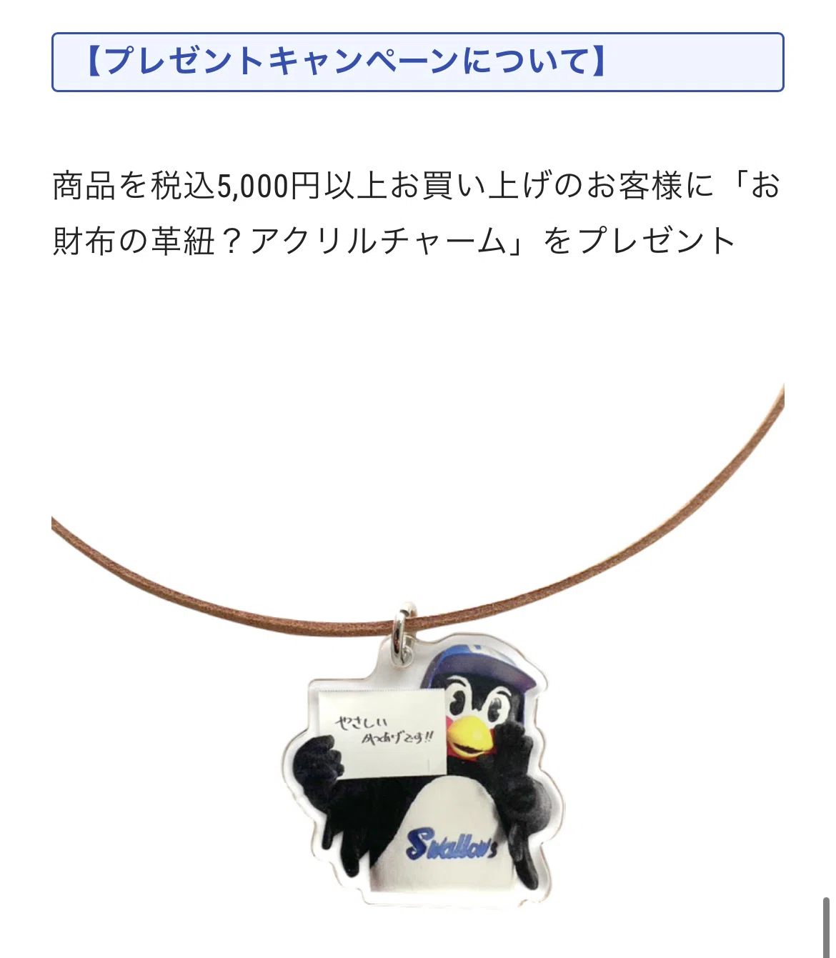 つば九郎 ファン感セットとシール 羨ましい