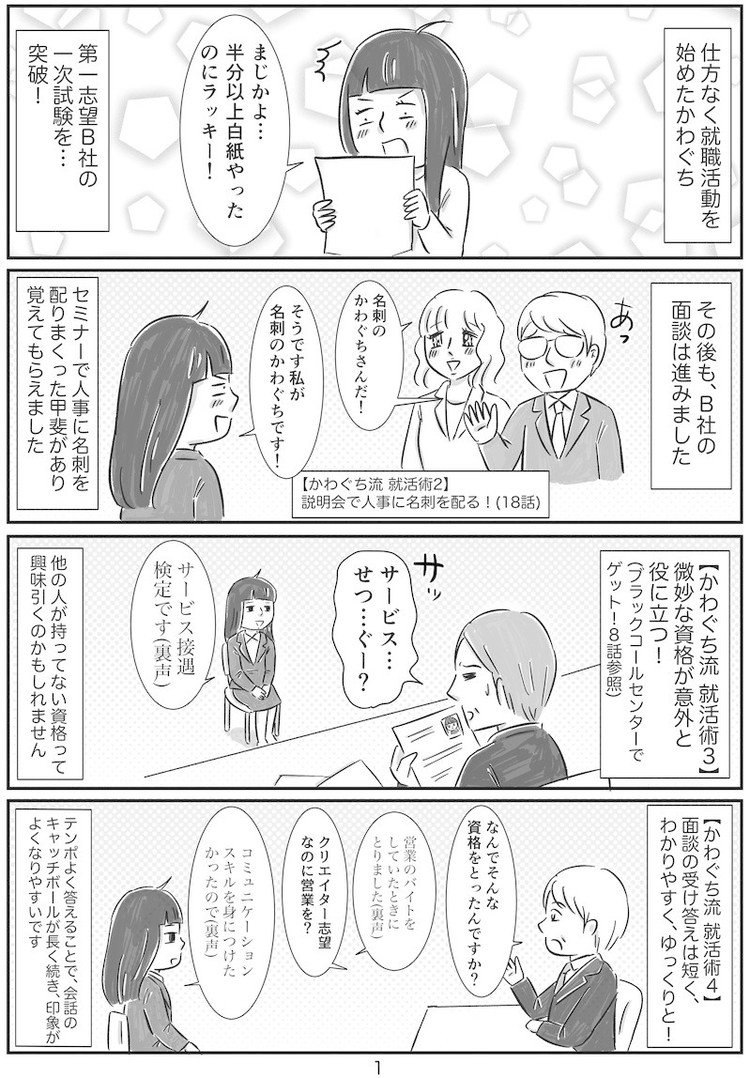 隙あらばゲームしたくてイラストレーターになりました フリーランスあるある カワグチマサミ Note