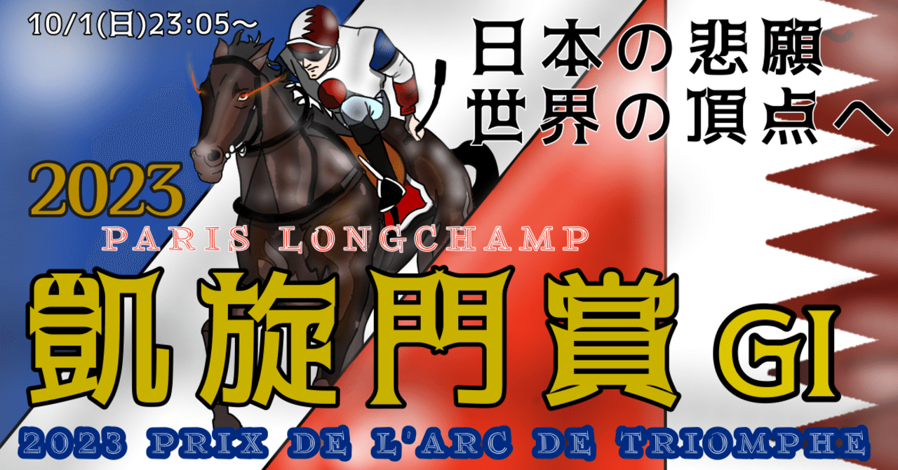 貴重】 2023凱旋門賞馬 エースインパクト C・デムーロ騎手直筆