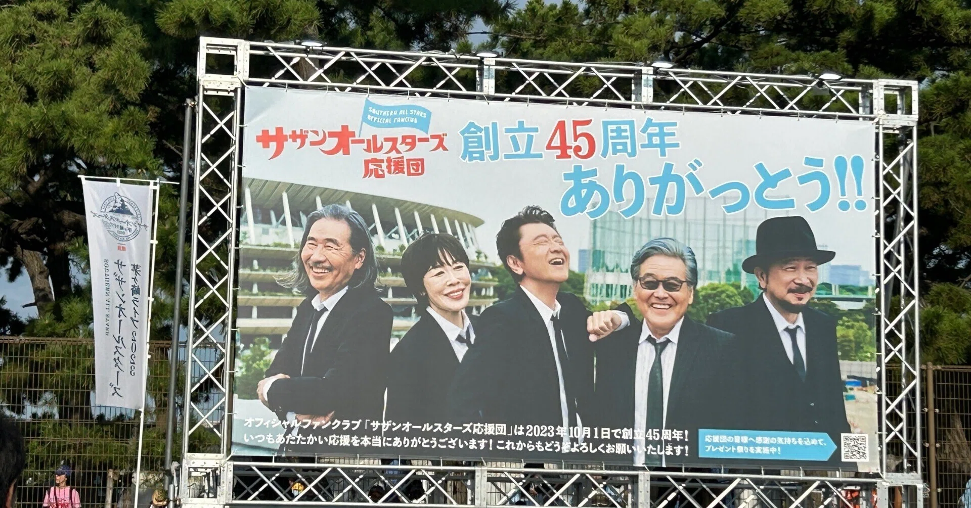 2023.9.27(水)サザンオールスターズ45周年記念茅ヶ崎ライブ@茅ヶ崎公園