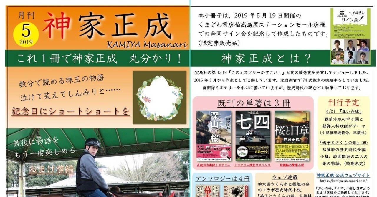 柏のサイン会は明後日です 神家正成 ミステリー作家 小説家 Note 柏のサイン会は明後日です 神家正成 ミステリー作家 小説家 Note