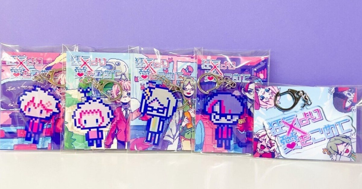 狂気より愛をこめて 情報！｜ヴァンパイア株式会社