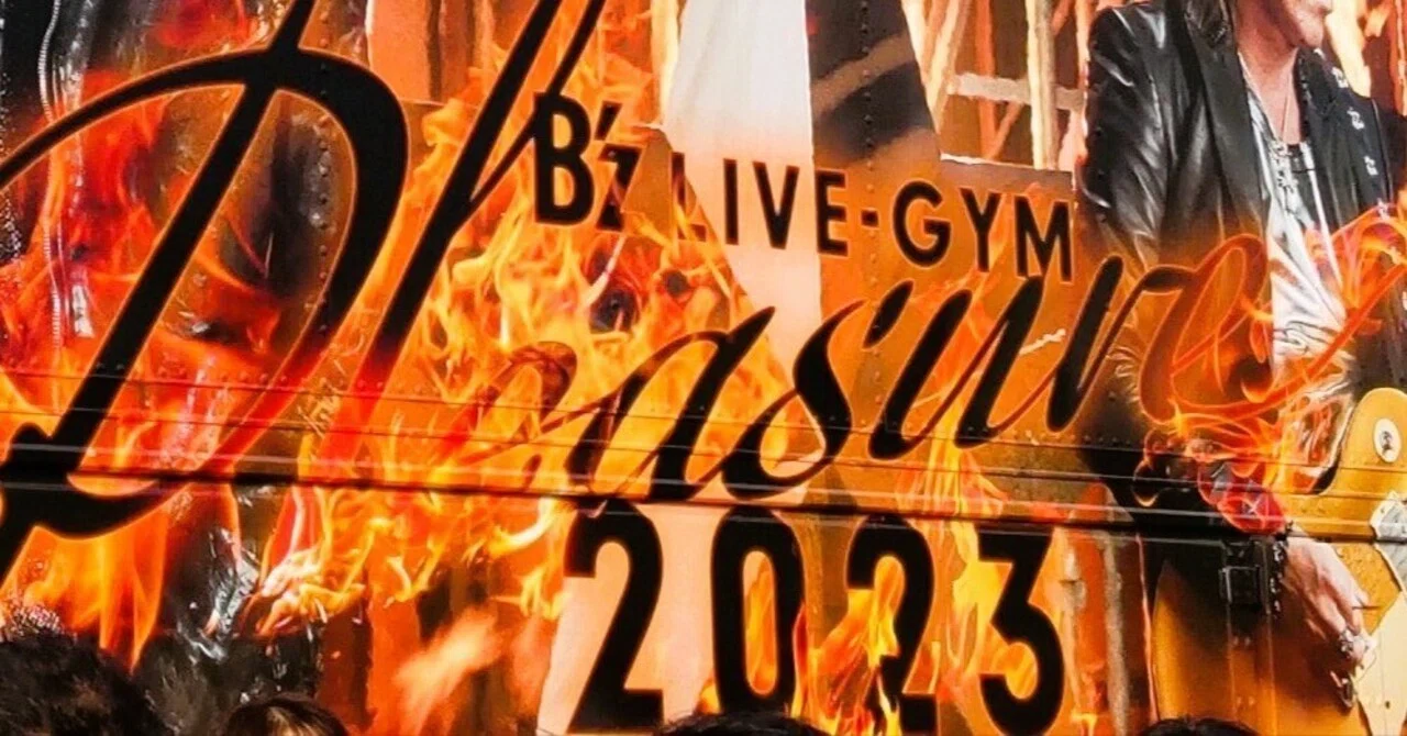 ついに完成】4年ぶりのライブ参戦はB