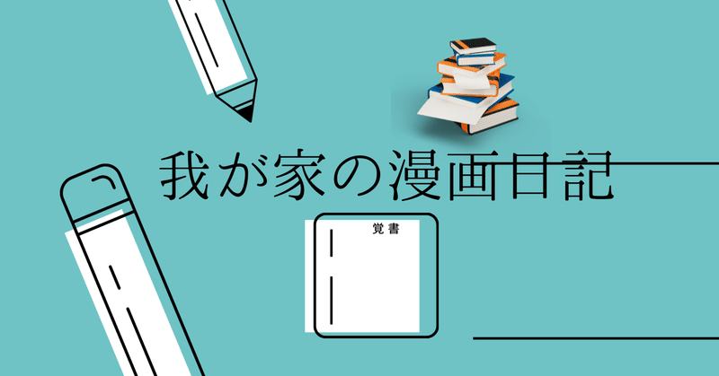 【読書記録というか視聴記録というか】呪術廻戦