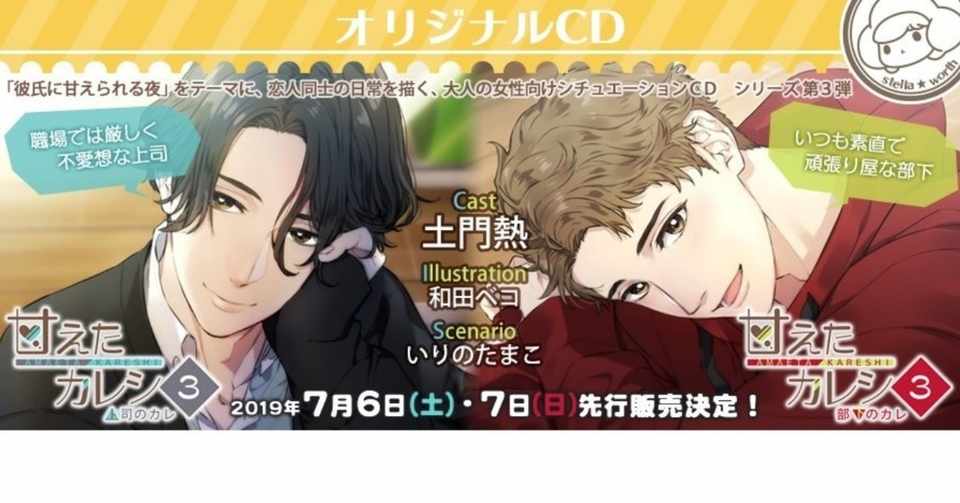 告知 Cd 甘えたカレシ3 商品情報 Tam Tan Note
