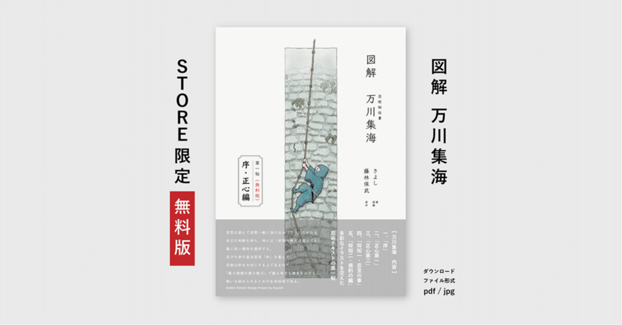 図解 万川集海 1〜4帖セット | SDP STORE【忍器・忍具、忍者