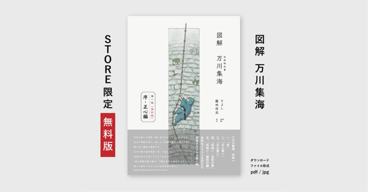 秘伝忍術のイラスト図解化！『図解 万川集海 第一帖（2023再編集版