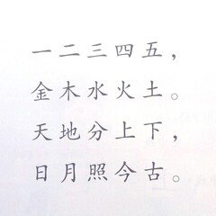 ２：金木水火土。jīn mù shuǐ huǒ tǔ.