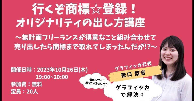 graphicca初セミナー開きます！【10月26日19:00@MecalGarden】