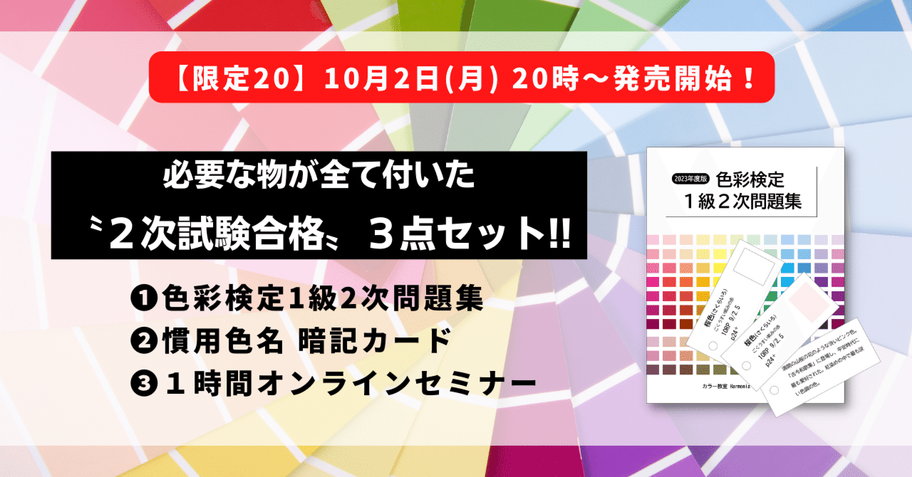 色彩検定 1級 テキスト 問題集 カラーカード セット