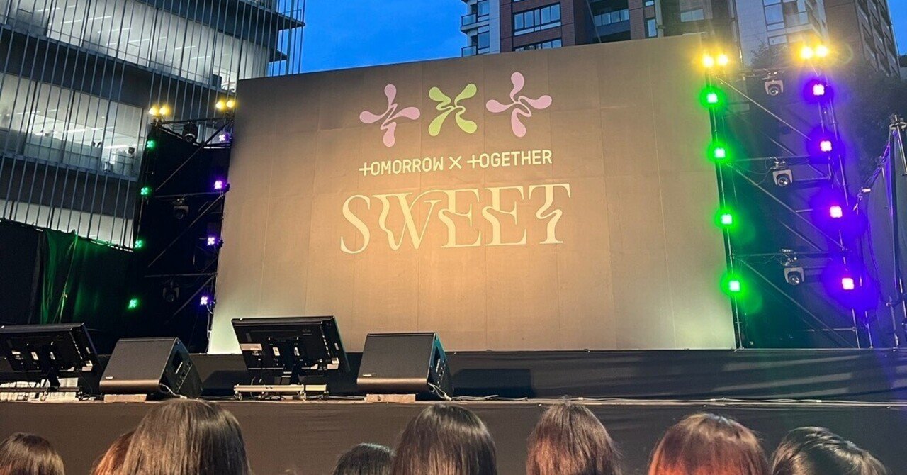 TXT「SWEET」ショケ・ミーグリ申込実績/購入枚数/レポ｜すいか