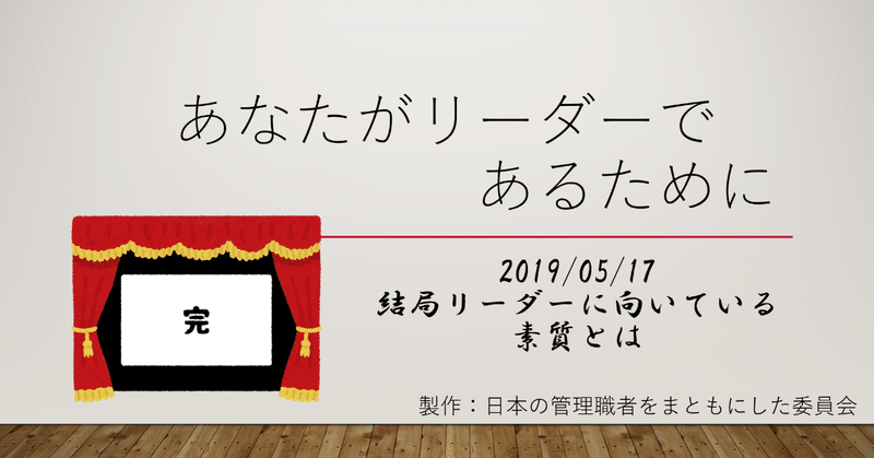 結局、リーダーに向いている素質とは