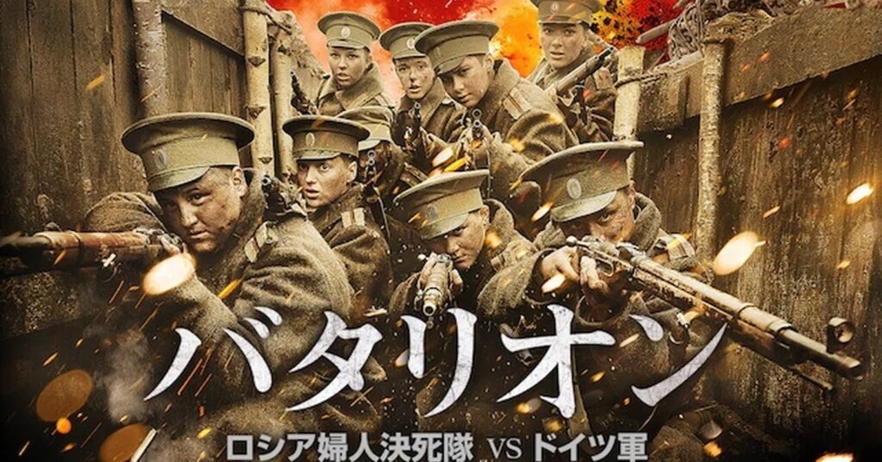 流刑囚の映画百物語～番外編『バタリオン ロシア婦人決死隊VSドイツ軍