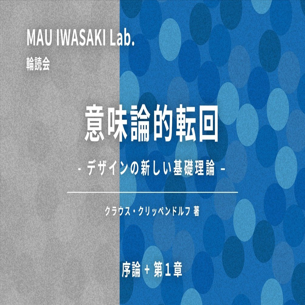 意味論的転回』 序論と概観及び第1章｜武蔵野美術大学 クリエイティブ