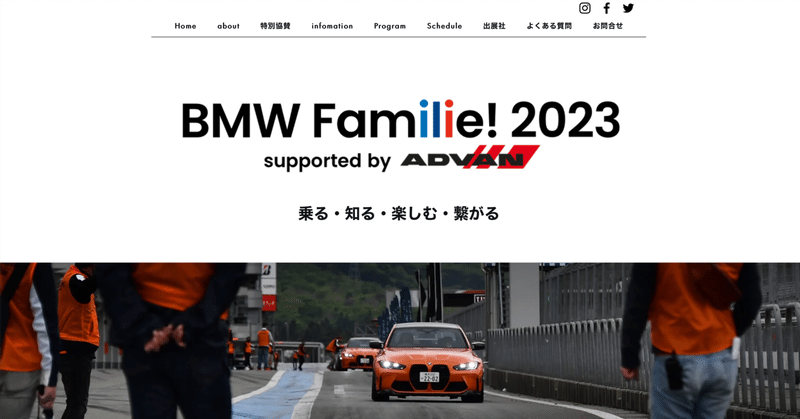 BMWファミリエのホームページ開きました！