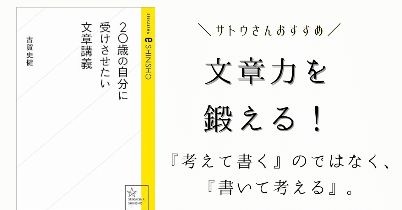 文章力を上げるぞ！『20歳の自分に受けさせたい文章講義』が楽しいです