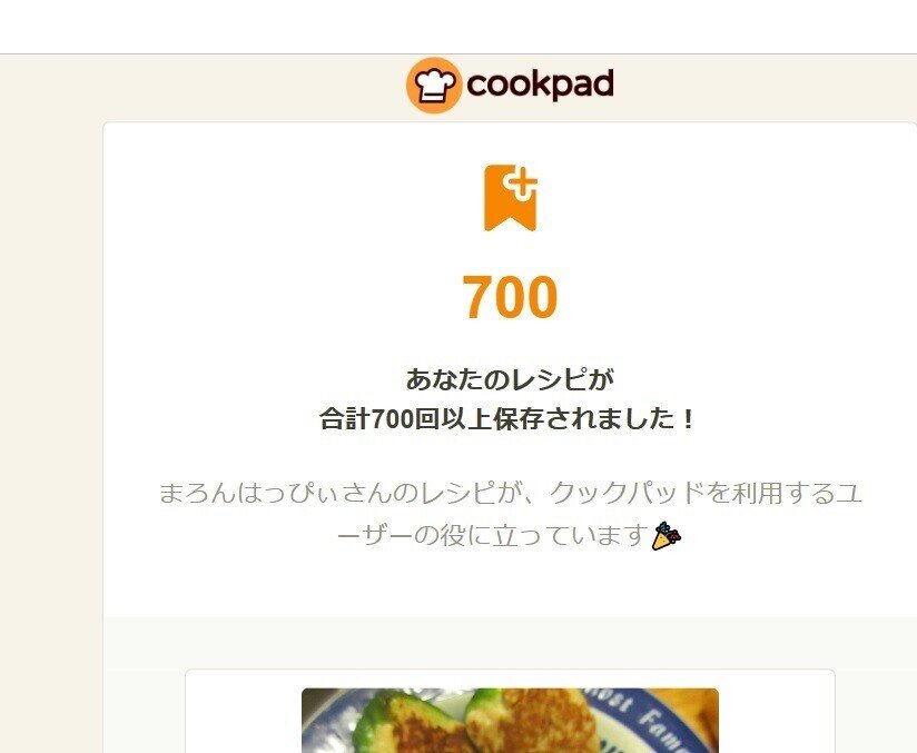 700回レシピ記念_COOKPAD