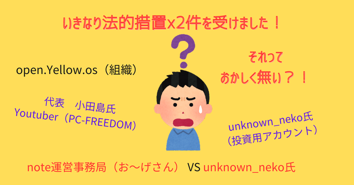 結果追記】いきなり法的措置x2件を受けました! #1 2023/12/25 結果追記】いきなり法的措置x2件を受けました! #1 2023/12/25