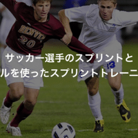 サッカー選手のスプリント速度の基準とスプリントトレーニングの設定 30mスプリントのタイムから考える Keisuke Matsumoto フィジカルコーチ Note