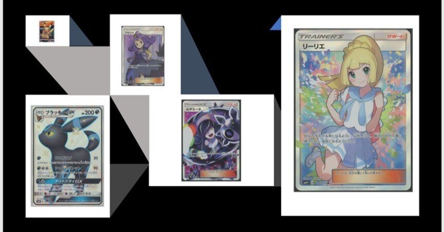 ポケカ高騰の始まり。人気サポートカードが登場したサン＆ムーン【前編