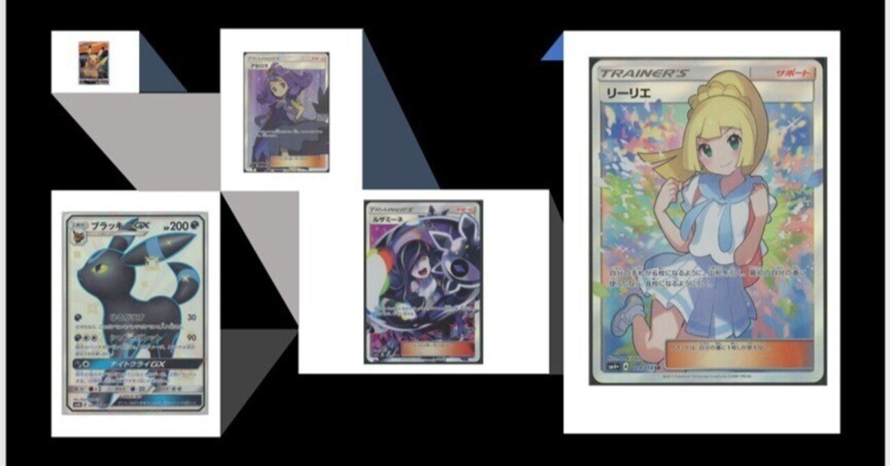 ポケカ高騰の始まり。人気サポートカードが登場したサン＆ムーン【前編