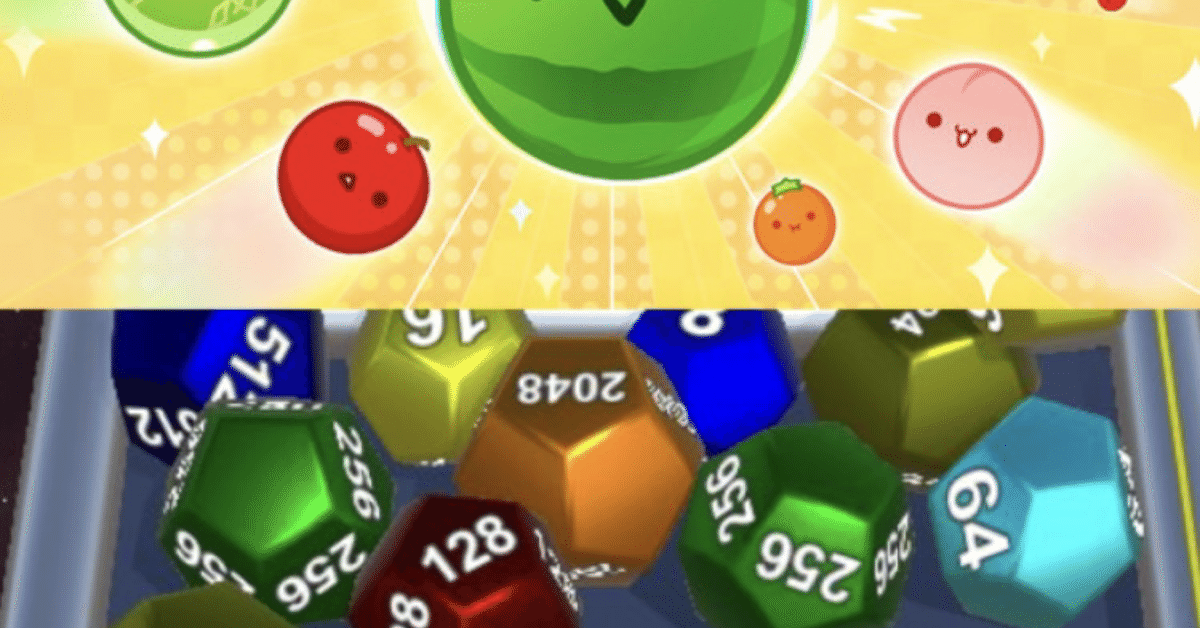 スイカゲームで思い出すSHOT2048のこと｜砂