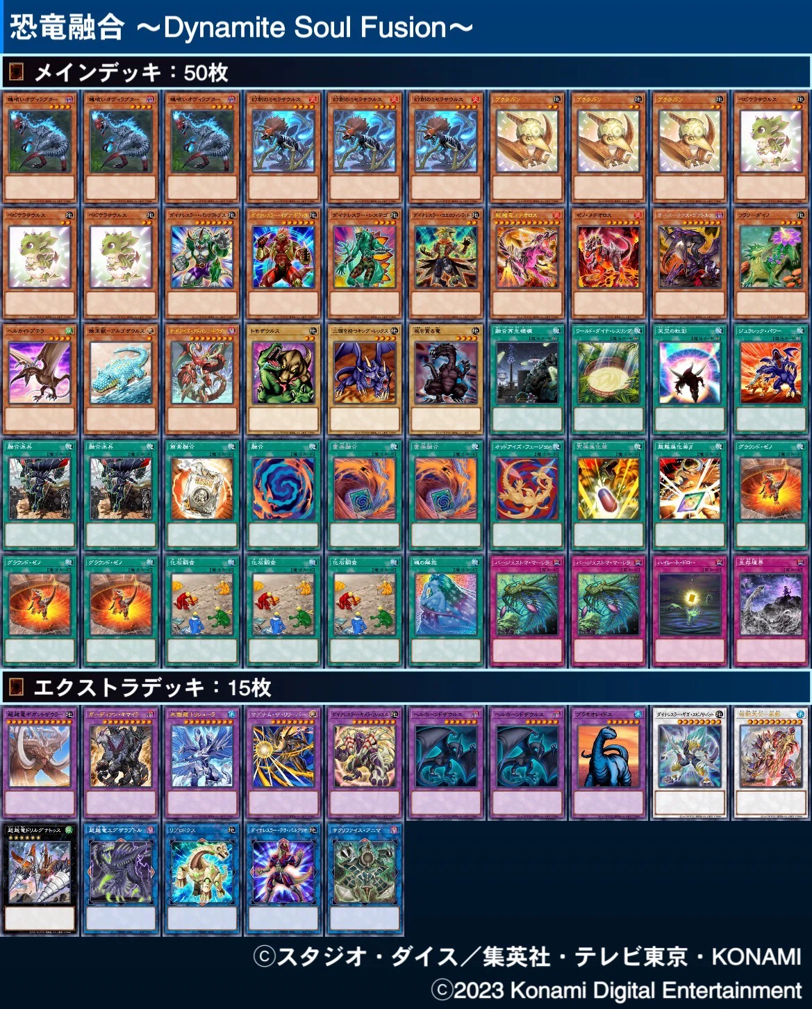 遊戯王デッキ　超越ダイナデッキ　ガチ構築 遊戯王】恐竜融合〜DynamiteSoulFusion〜【デッキ紹介】｜アックイ