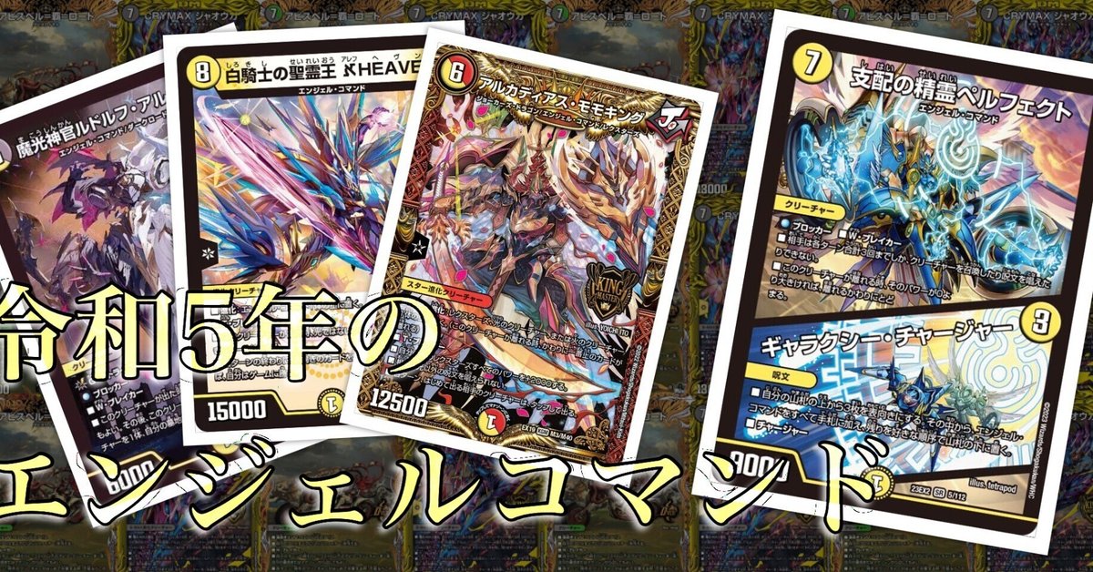デュエプレ】光単連鎖のNDデッキレシピと回し方 - 神ゲー攻略